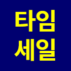 카트런 타임딜